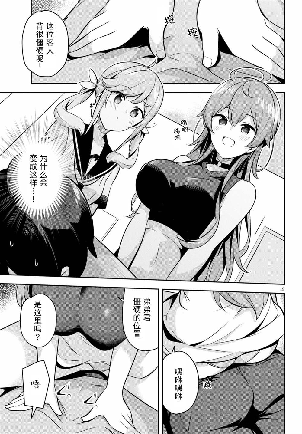 《姐姐突然来到我身边》漫画最新章节第4话 突然有了个妹妹免费下拉式在线观看章节第【19】张图片