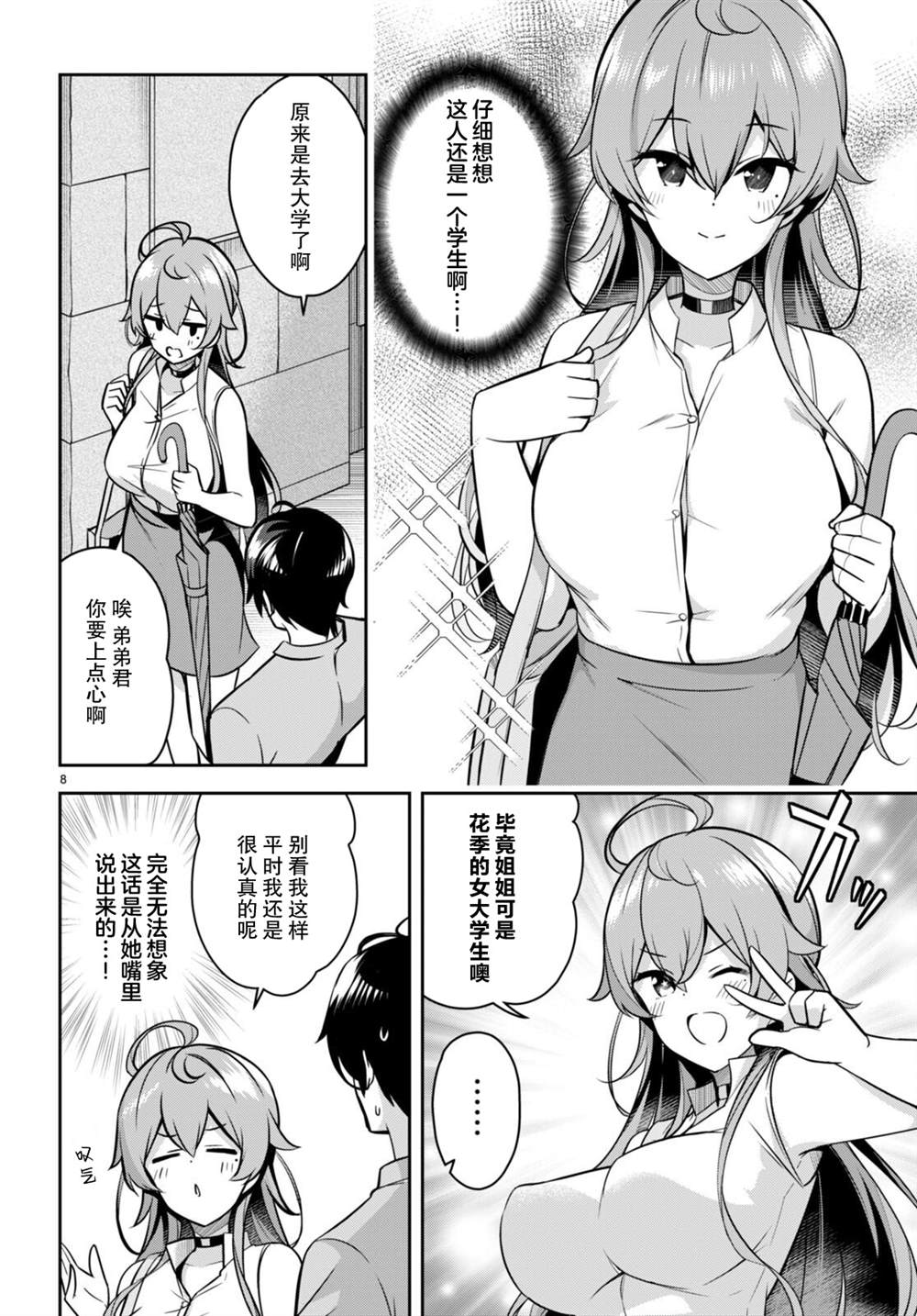 《姐姐突然来到我身边》漫画最新章节第9话 突然被叫去迎接免费下拉式在线观看章节第【8】张图片