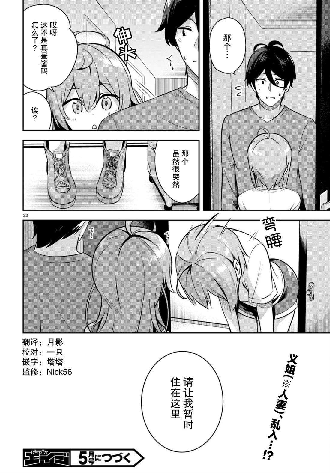 《姐姐突然来到我身边》漫画最新章节第6话 突然得到了治愈免费下拉式在线观看章节第【22】张图片