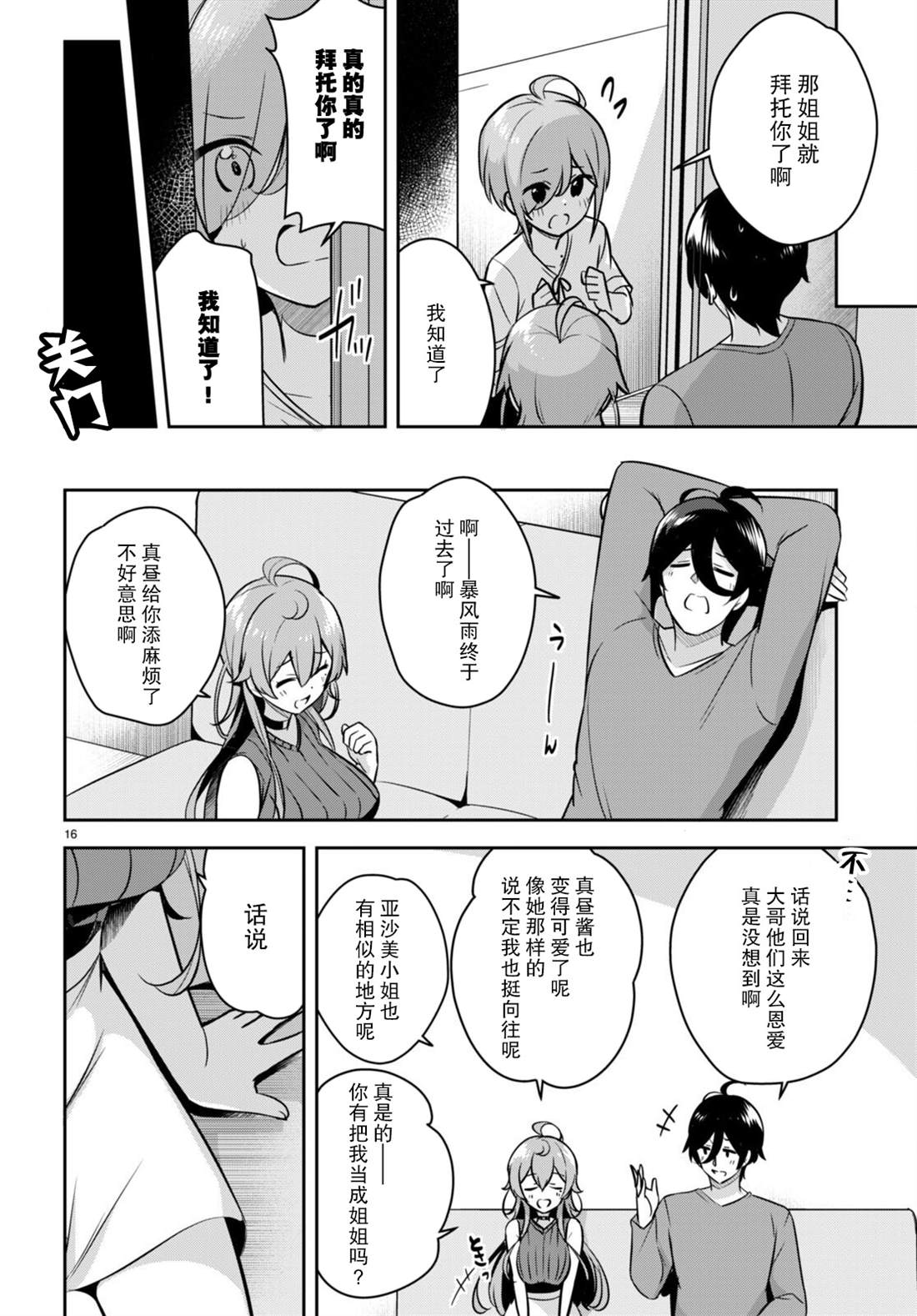 《姐姐突然来到我身边》漫画最新章节第8话免费下拉式在线观看章节第【18】张图片