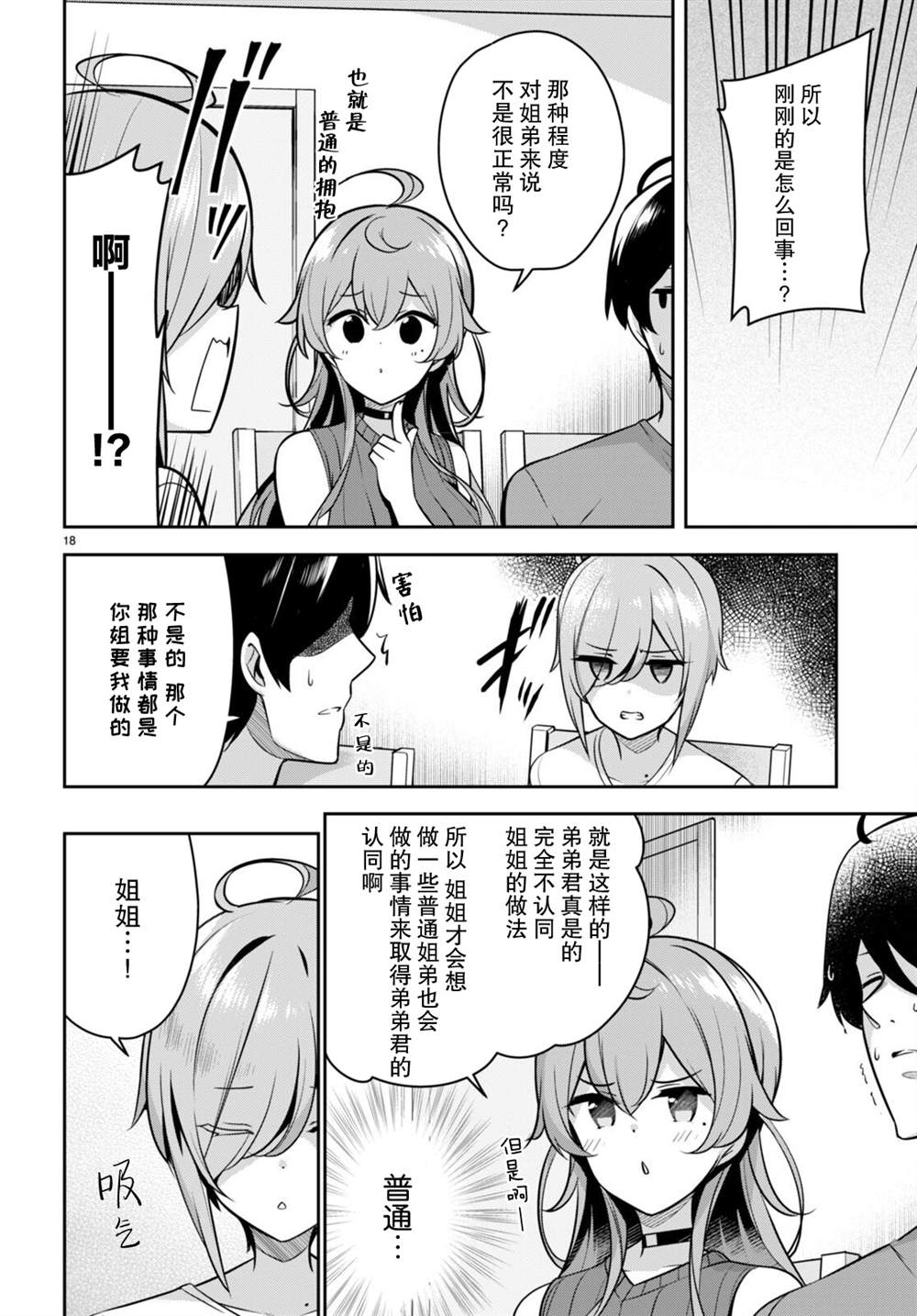 《姐姐突然来到我身边》漫画最新章节第7话 大哥的老婆忽然过来了免费下拉式在线观看章节第【18】张图片