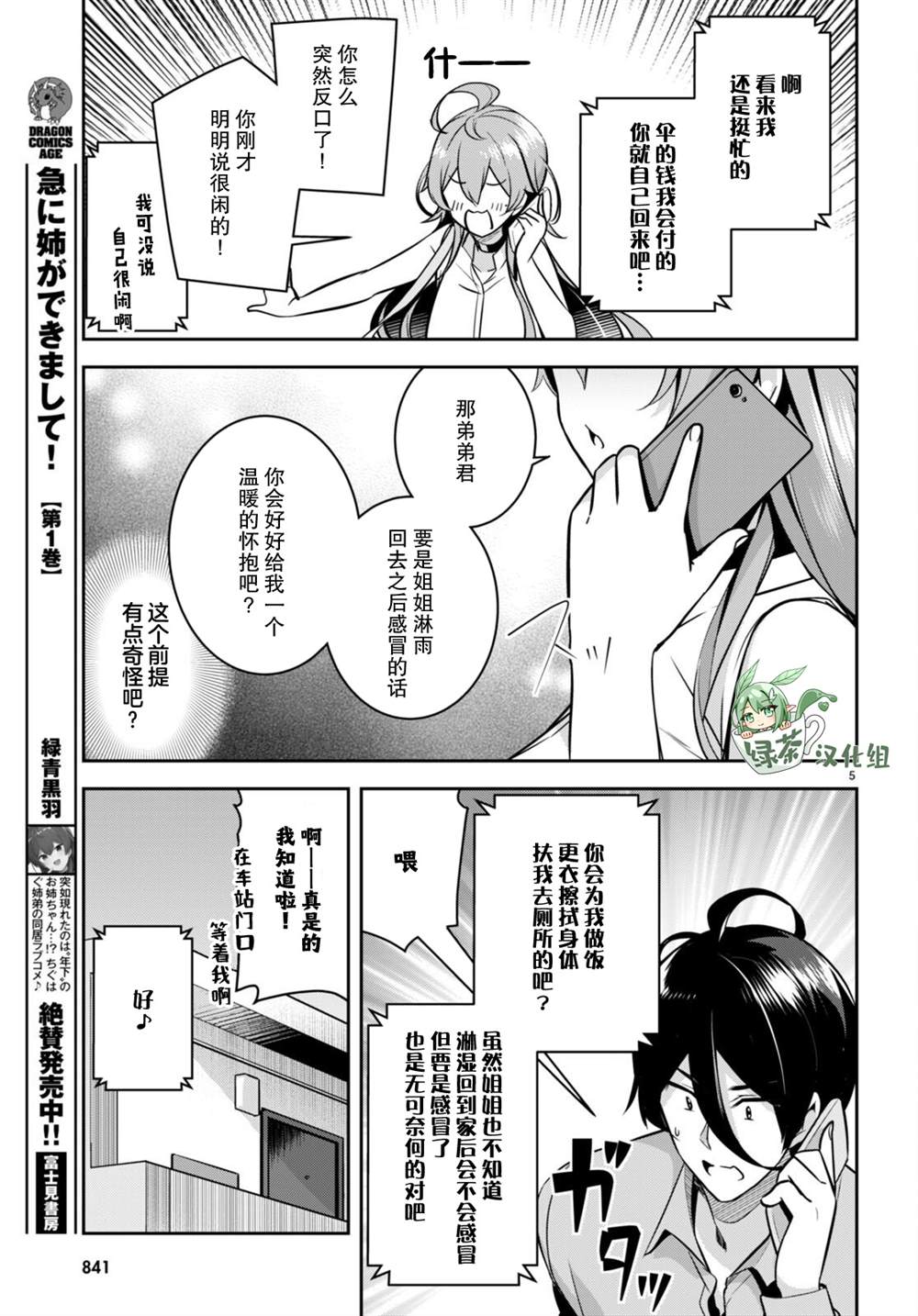 《姐姐突然来到我身边》漫画最新章节第9话 突然被叫去迎接免费下拉式在线观看章节第【5】张图片