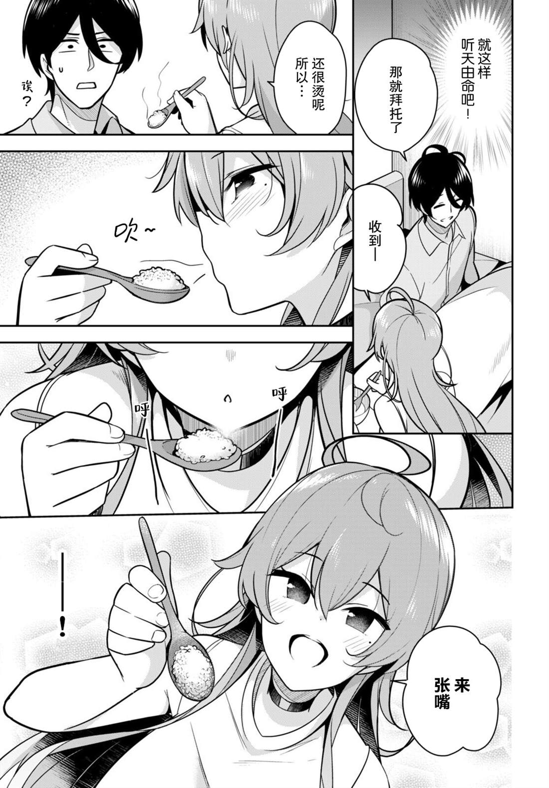 《姐姐突然来到我身边》漫画最新章节第10话 突然被看护了免费下拉式在线观看章节第【11】张图片