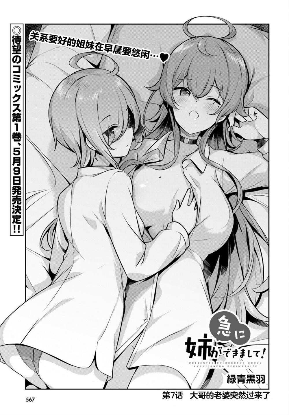 《姐姐突然来到我身边》漫画最新章节第7话 大哥的老婆忽然过来了免费下拉式在线观看章节第【1】张图片