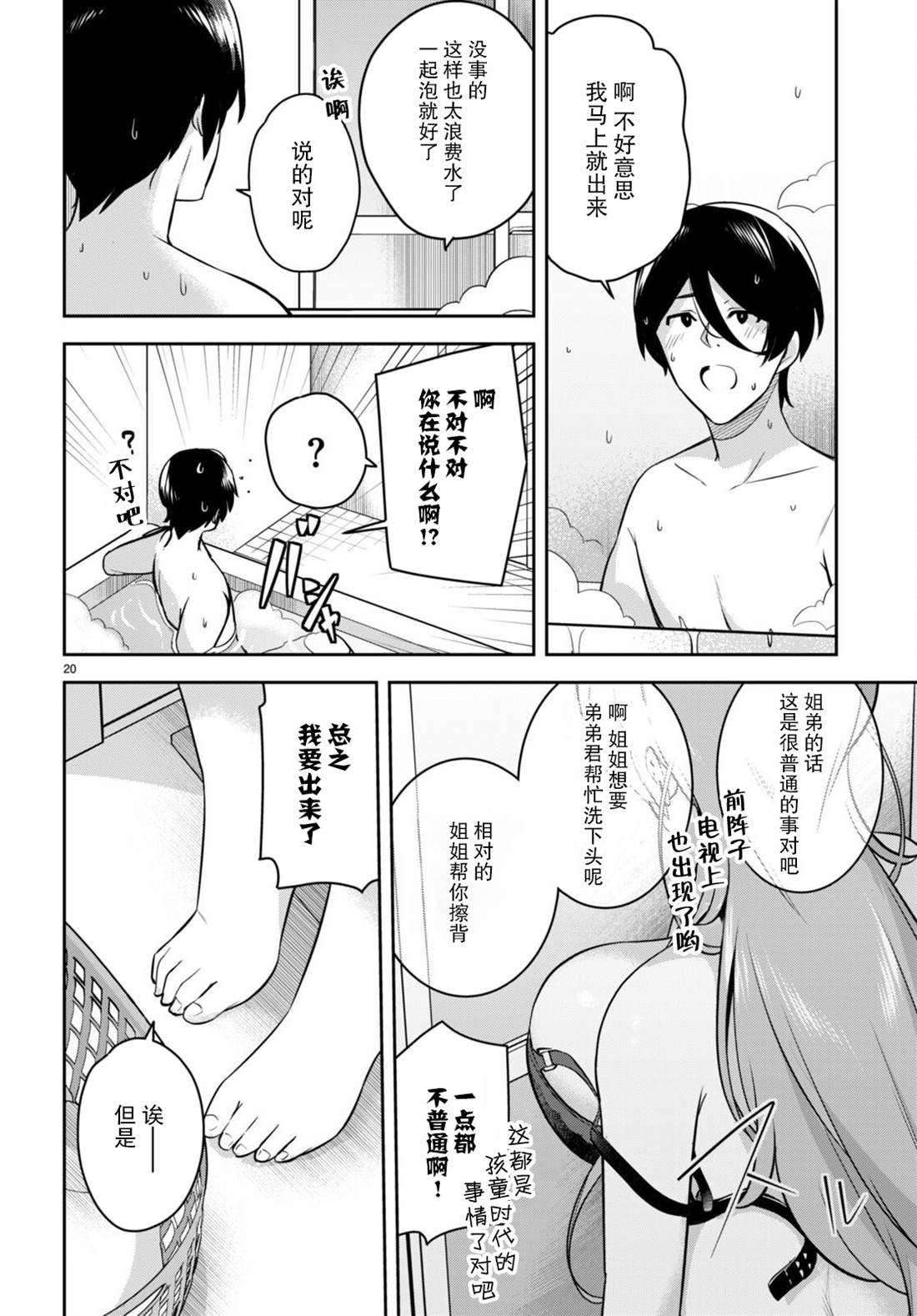 《姐姐突然来到我身边》漫画最新章节第8话免费下拉式在线观看章节第【22】张图片