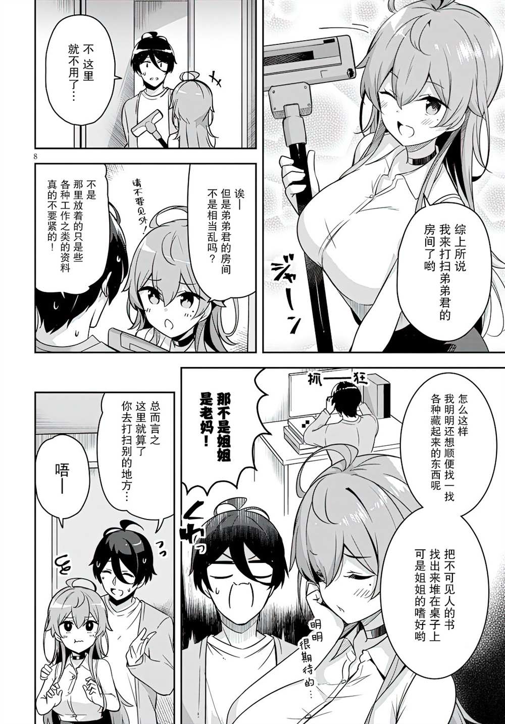 《姐姐突然来到我身边》漫画最新章节第2话 突然开始了同居生活免费下拉式在线观看章节第【8】张图片