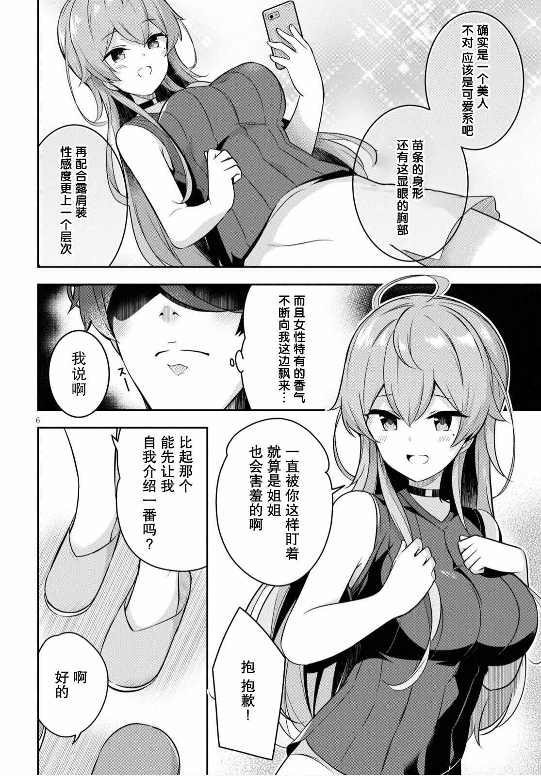 《姐姐突然来到我身边》漫画最新章节第1话 突然有了姐姐免费下拉式在线观看章节第【10】张图片