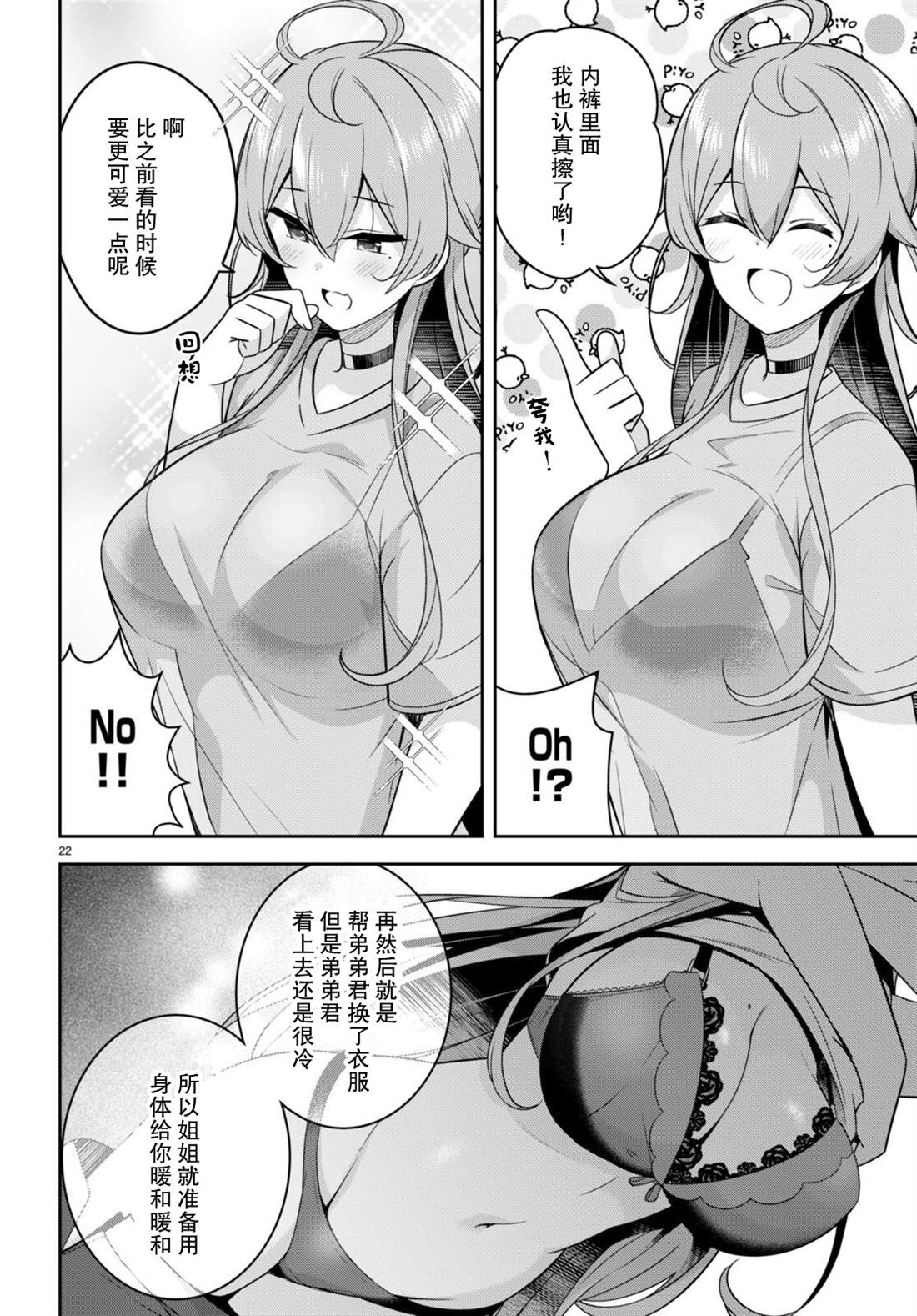 《姐姐突然来到我身边》漫画最新章节第10话 突然被看护了免费下拉式在线观看章节第【22】张图片