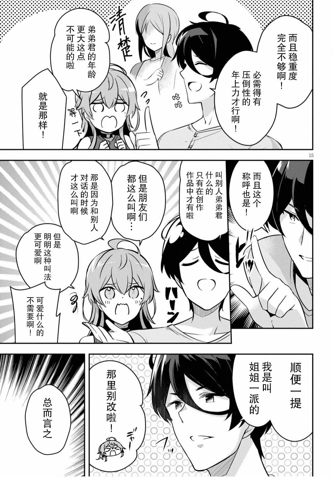 《姐姐突然来到我身边》漫画最新章节第1话 突然有了姐姐免费下拉式在线观看章节第【19】张图片