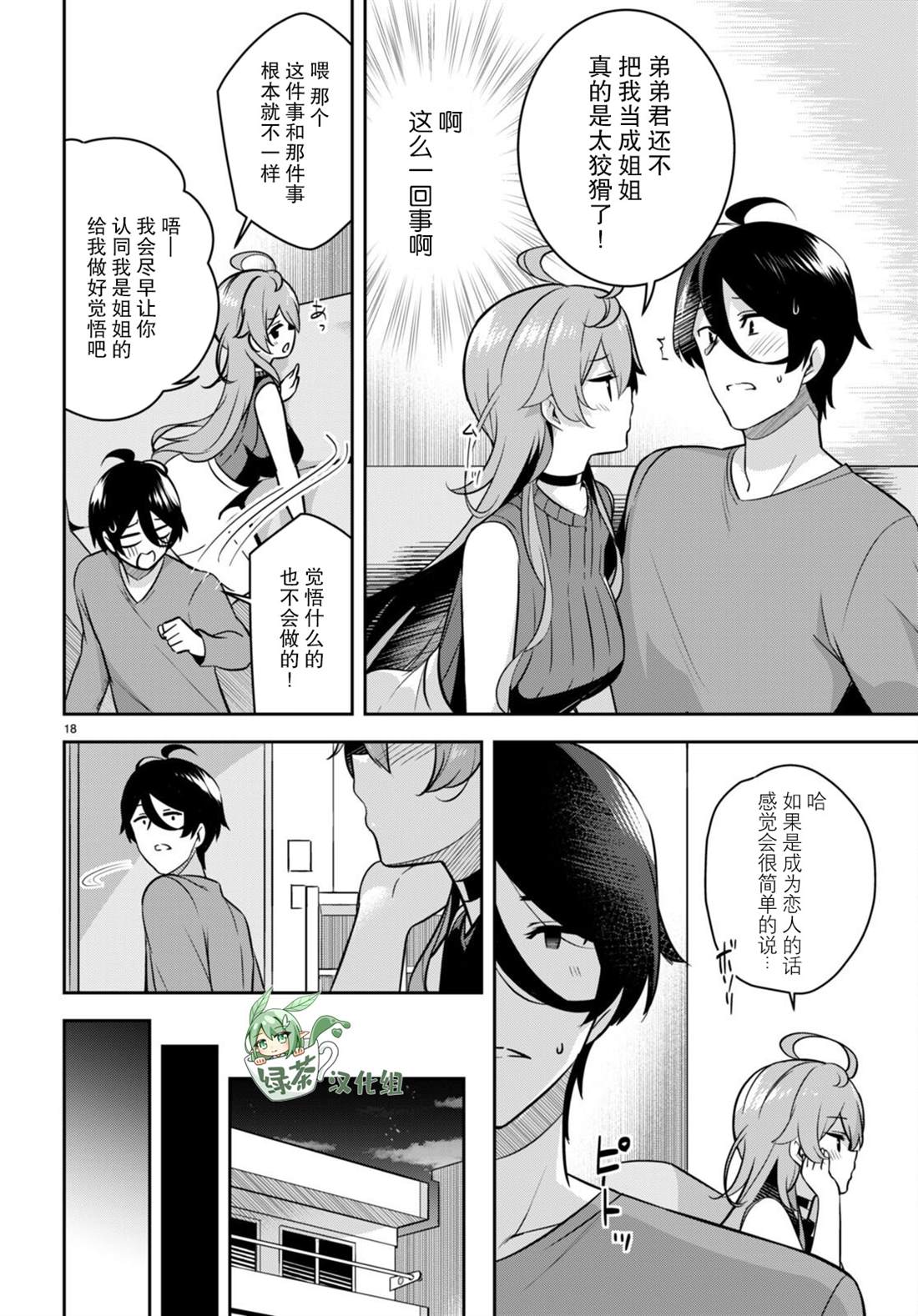 《姐姐突然来到我身边》漫画最新章节第8话免费下拉式在线观看章节第【20】张图片