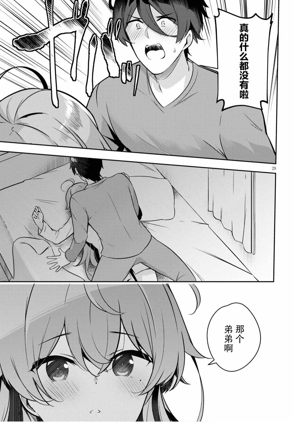 《姐姐突然来到我身边》漫画最新章节第1话 突然有了姐姐免费下拉式在线观看章节第【33】张图片