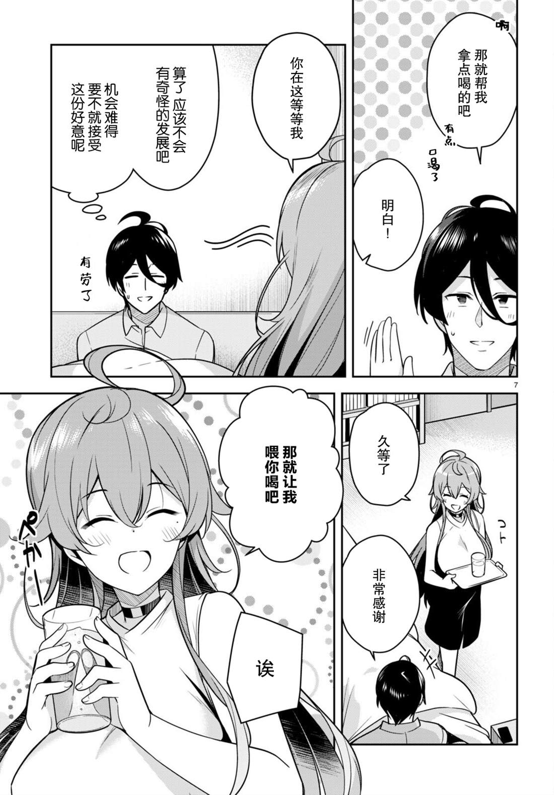《姐姐突然来到我身边》漫画最新章节第10话 突然被看护了免费下拉式在线观看章节第【7】张图片