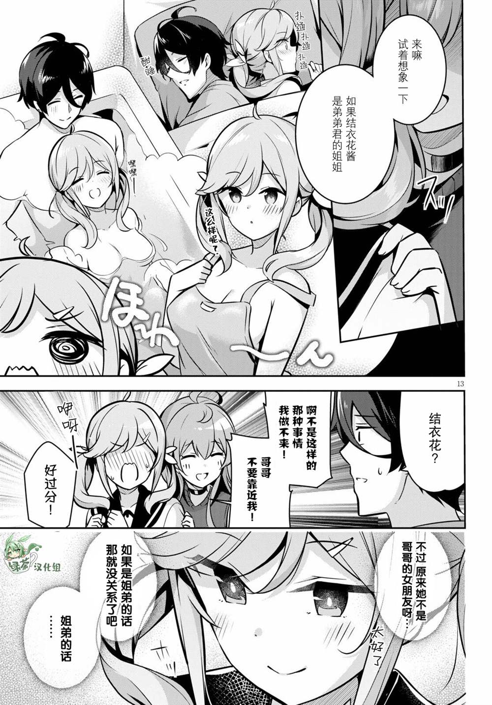 《姐姐突然来到我身边》漫画最新章节第4话 突然有了个妹妹免费下拉式在线观看章节第【13】张图片