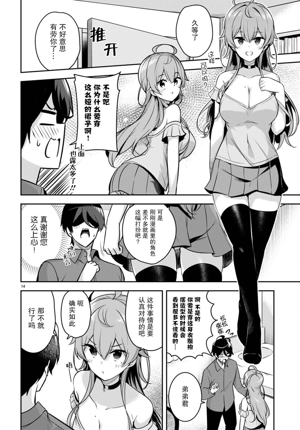 《姐姐突然来到我身边》漫画最新章节第5话 突然成了模特免费下拉式在线观看章节第【14】张图片