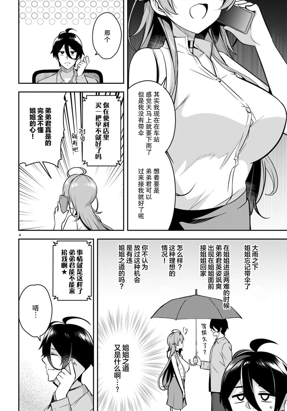 《姐姐突然来到我身边》漫画最新章节第9话 突然被叫去迎接免费下拉式在线观看章节第【4】张图片