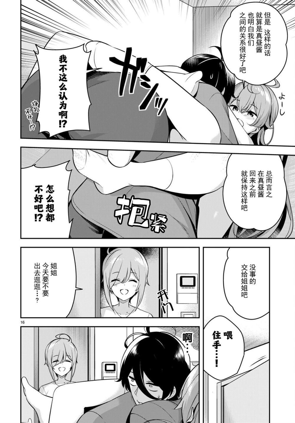 《姐姐突然来到我身边》漫画最新章节第7话 大哥的老婆忽然过来了免费下拉式在线观看章节第【16】张图片