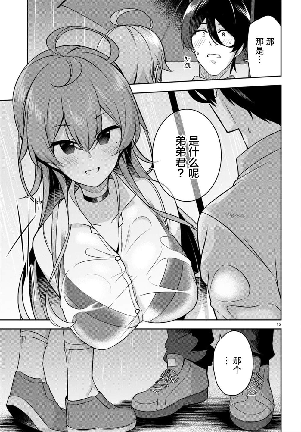 《姐姐突然来到我身边》漫画最新章节第9话 突然被叫去迎接免费下拉式在线观看章节第【15】张图片