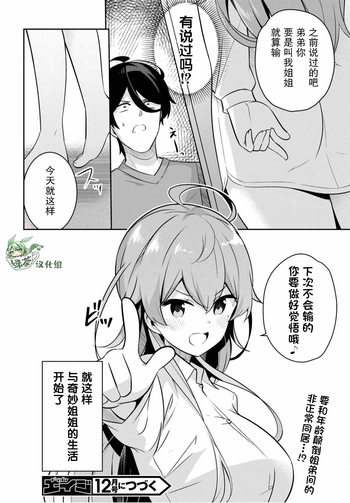 《姐姐突然来到我身边》漫画最新章节第1话 突然有了姐姐免费下拉式在线观看章节第【36】张图片