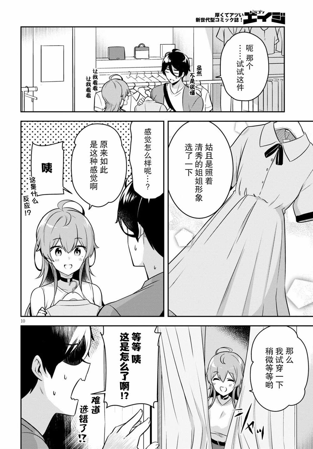 《姐姐突然来到我身边》漫画最新章节第3话 突然而来的购物约会免费下拉式在线观看章节第【10】张图片