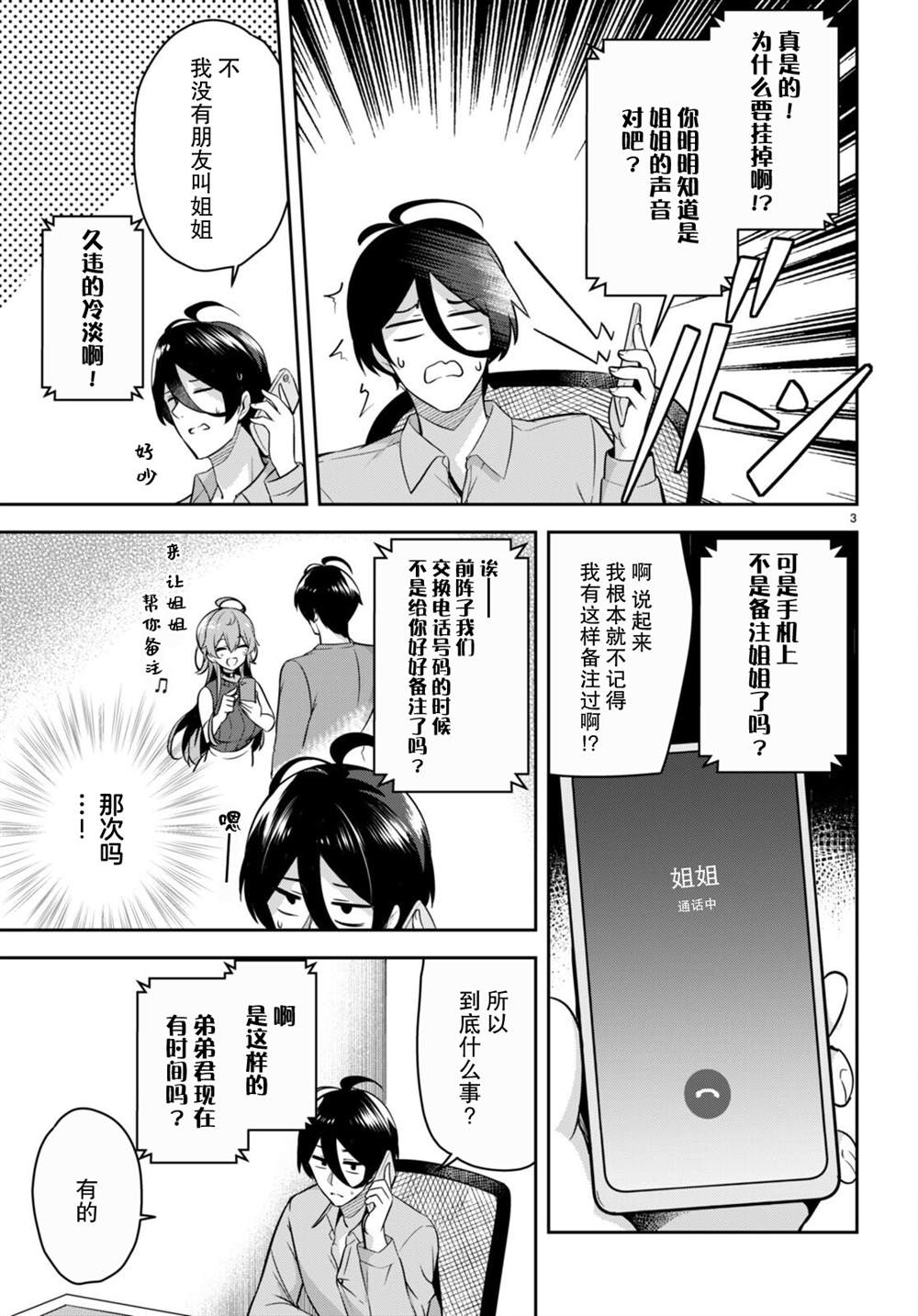 《姐姐突然来到我身边》漫画最新章节第9话 突然被叫去迎接免费下拉式在线观看章节第【3】张图片