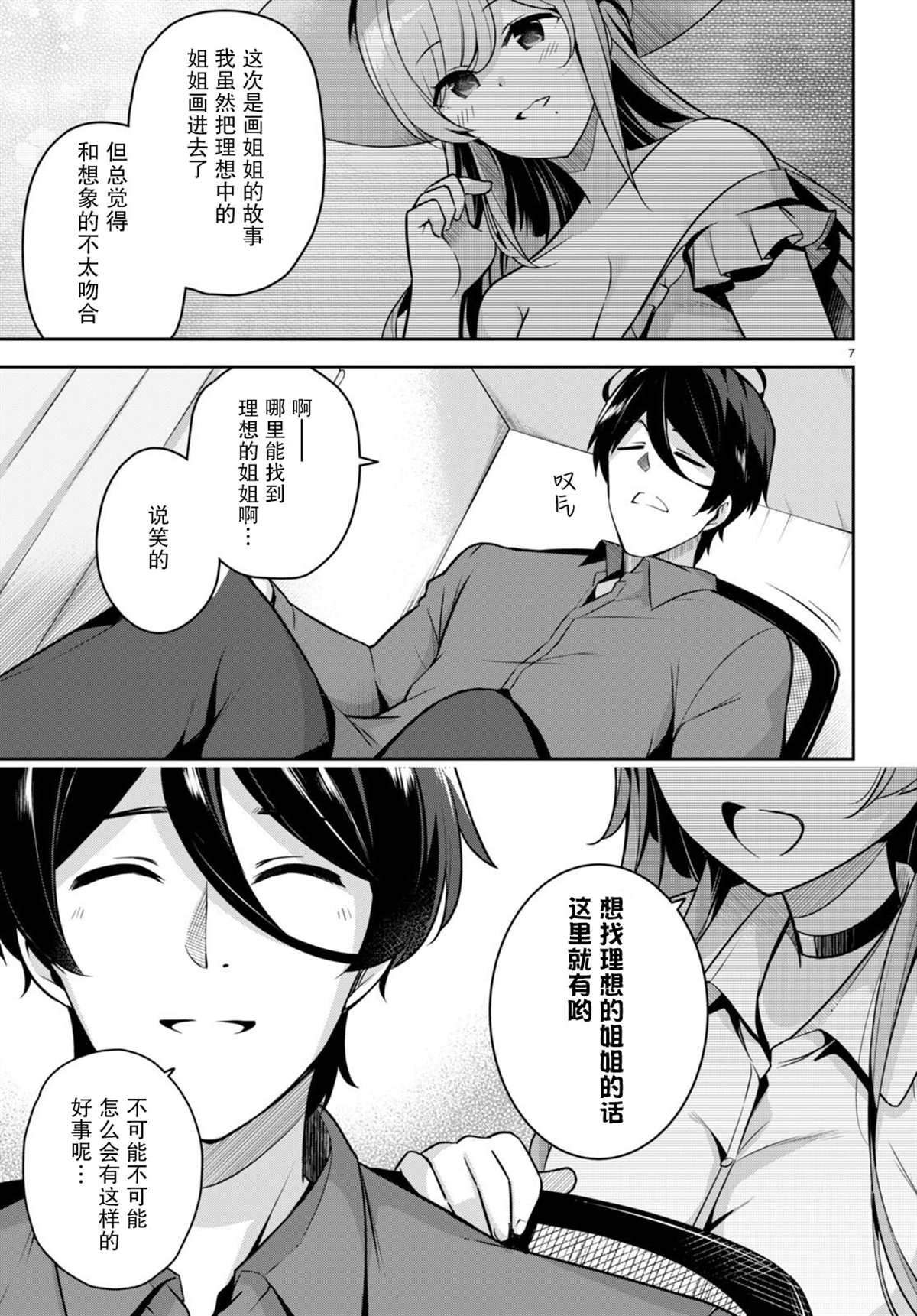 《姐姐突然来到我身边》漫画最新章节第5话 突然成了模特免费下拉式在线观看章节第【7】张图片