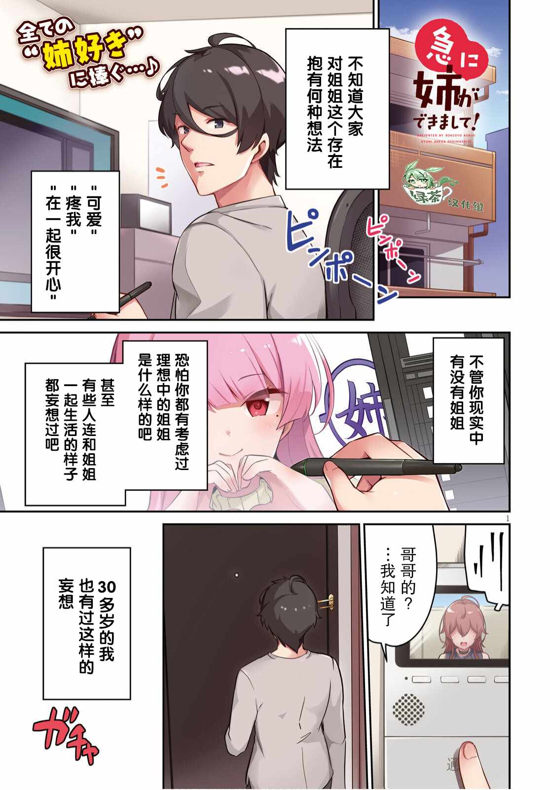 《姐姐突然来到我身边》漫画最新章节第1话 突然有了姐姐免费下拉式在线观看章节第【1】张图片