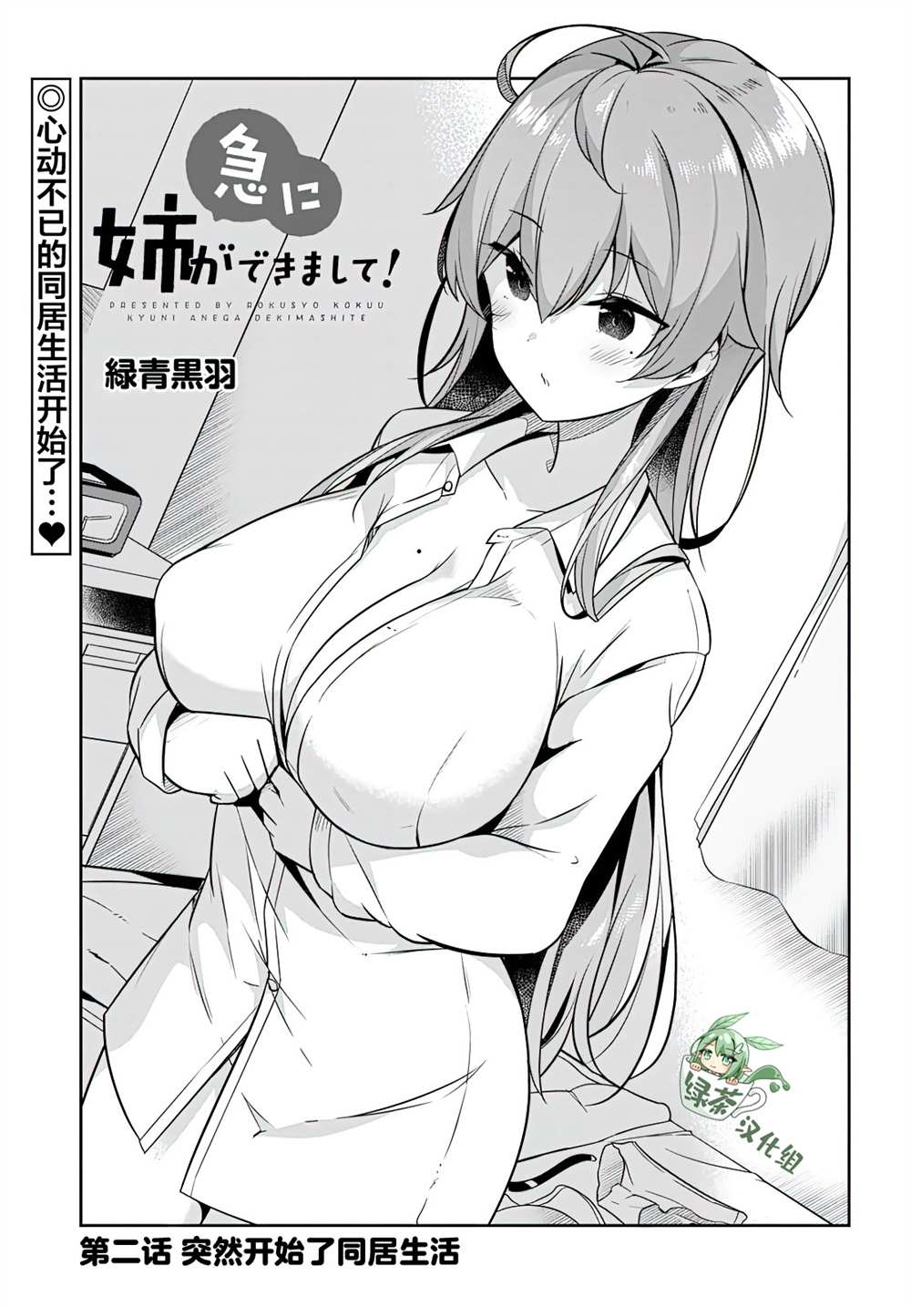 《姐姐突然来到我身边》漫画最新章节第2话 突然开始了同居生活免费下拉式在线观看章节第【1】张图片