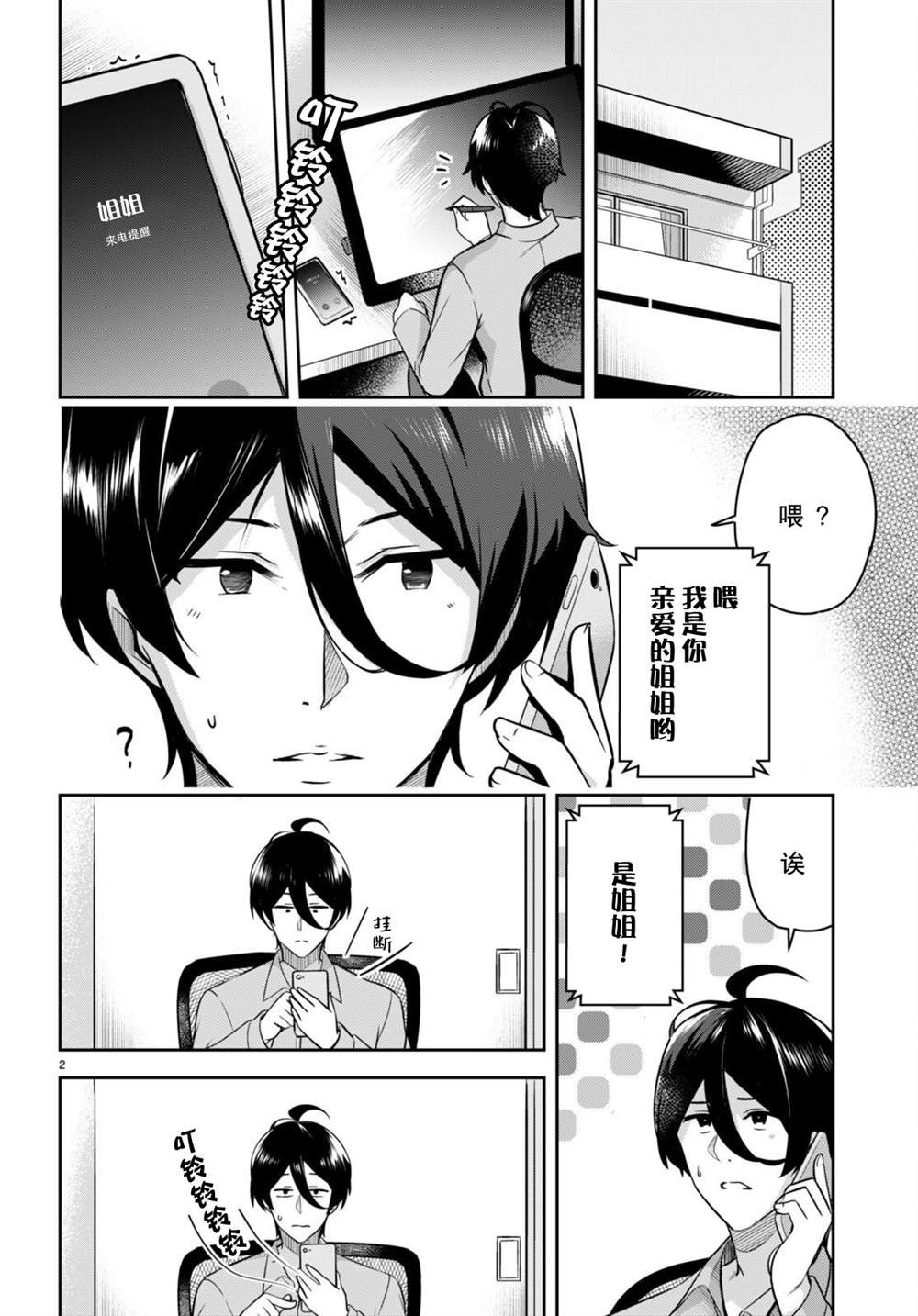 《姐姐突然来到我身边》漫画最新章节第9话 突然被叫去迎接免费下拉式在线观看章节第【2】张图片