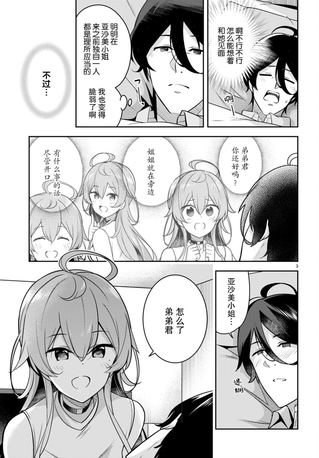 《姐姐突然来到我身边》漫画最新章节第10话 突然被看护了免费下拉式在线观看章节第【3】张图片