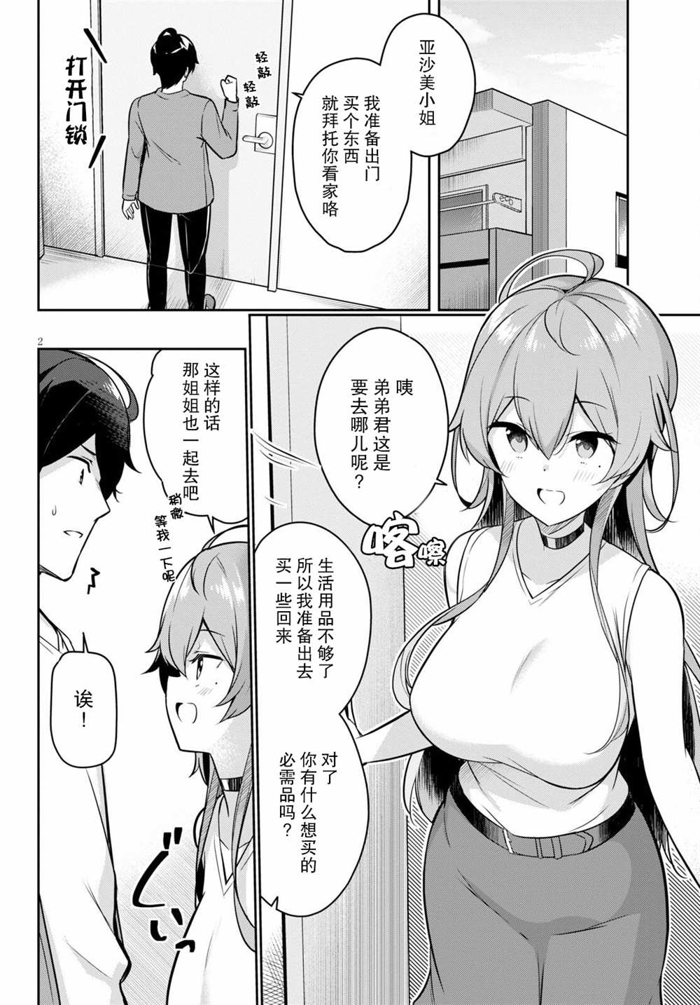 《姐姐突然来到我身边》漫画最新章节第3话 突然而来的购物约会免费下拉式在线观看章节第【2】张图片