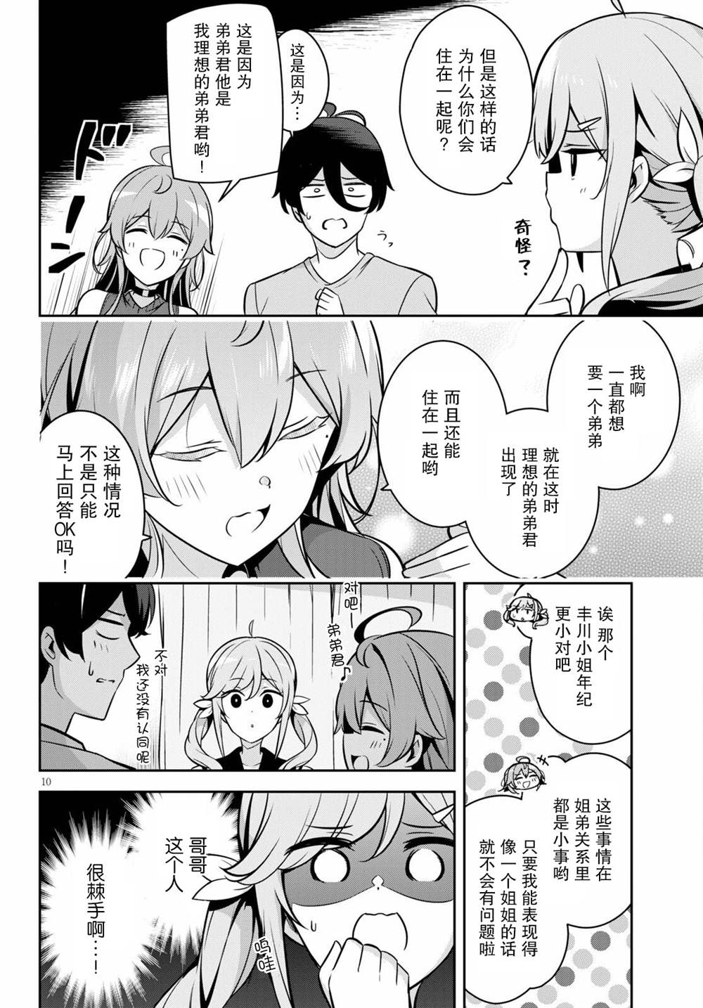 《姐姐突然来到我身边》漫画最新章节第4话 突然有了个妹妹免费下拉式在线观看章节第【10】张图片