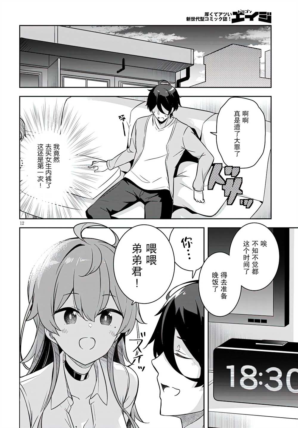 《姐姐突然来到我身边》漫画最新章节第2话 突然开始了同居生活免费下拉式在线观看章节第【12】张图片