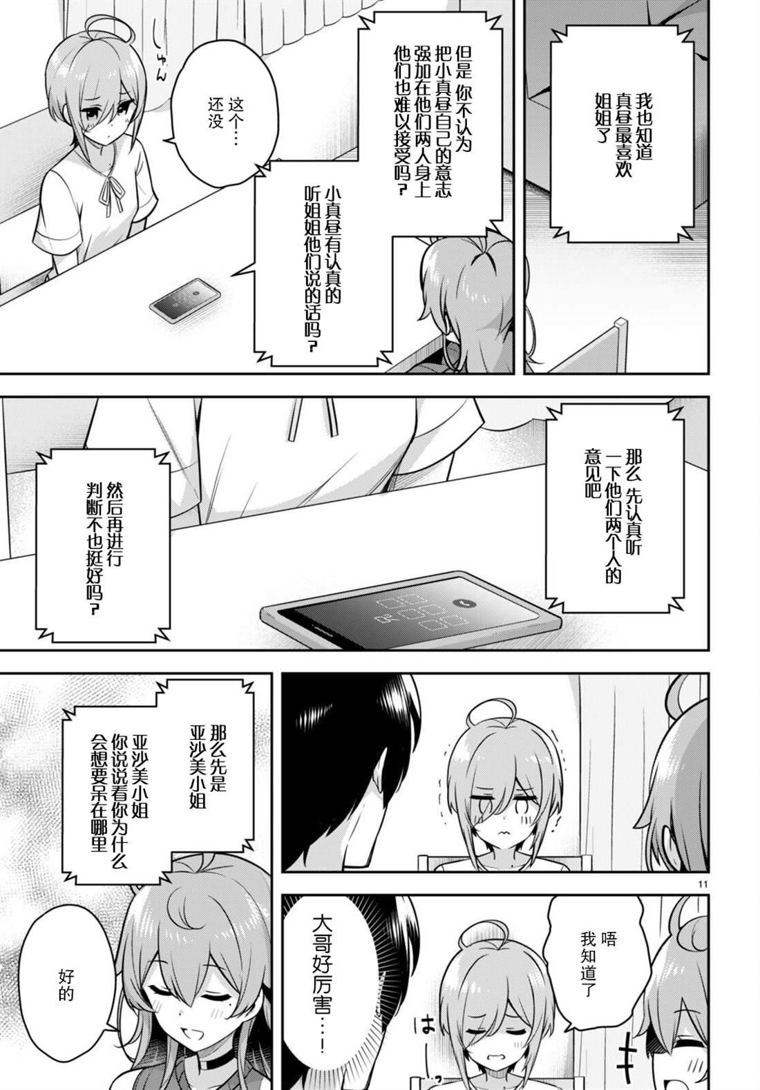 《姐姐突然来到我身边》漫画最新章节第8话免费下拉式在线观看章节第【13】张图片