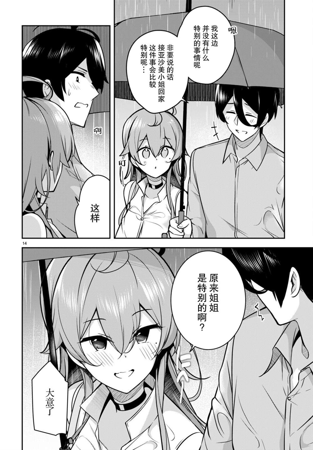 《姐姐突然来到我身边》漫画最新章节第9话 突然被叫去迎接免费下拉式在线观看章节第【14】张图片