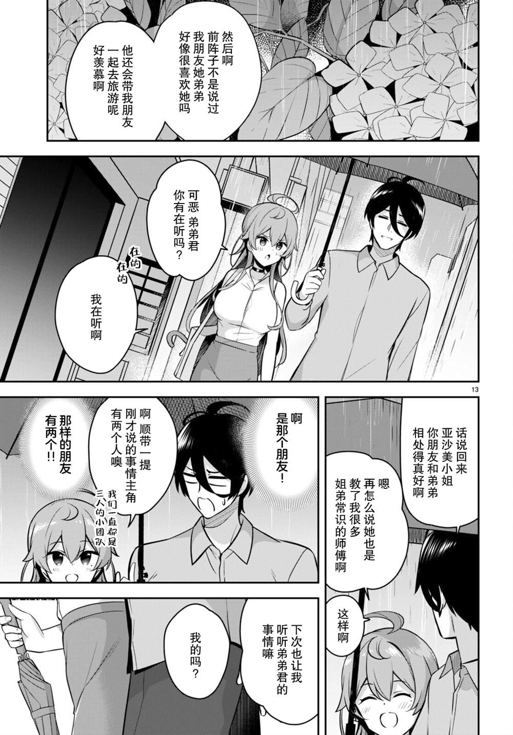 《姐姐突然来到我身边》漫画最新章节第9话 突然被叫去迎接免费下拉式在线观看章节第【13】张图片