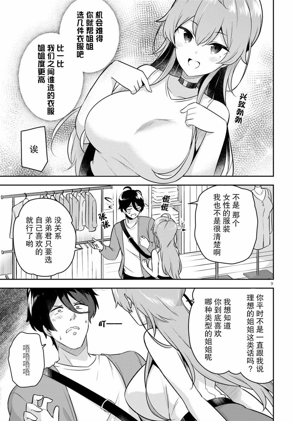 《姐姐突然来到我身边》漫画最新章节第3话 突然而来的购物约会免费下拉式在线观看章节第【9】张图片