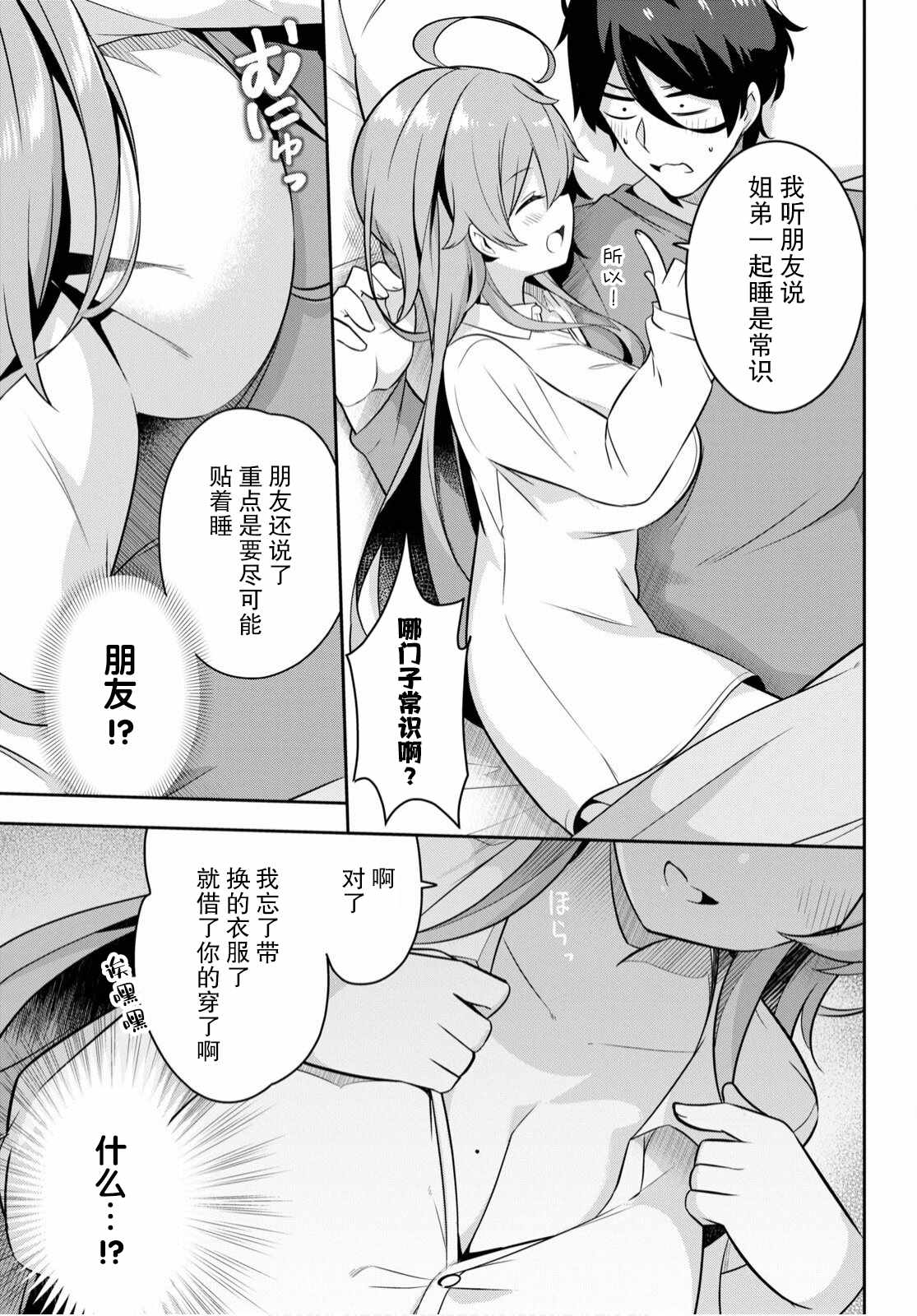 《姐姐突然来到我身边》漫画最新章节第1话 突然有了姐姐免费下拉式在线观看章节第【27】张图片