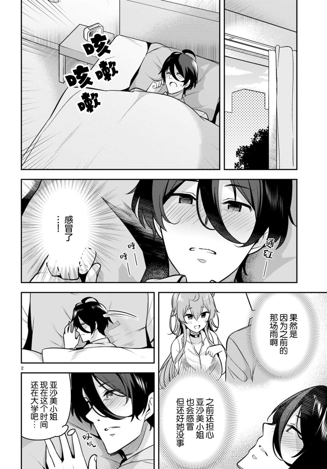 《姐姐突然来到我身边》漫画最新章节第10话 突然被看护了免费下拉式在线观看章节第【2】张图片