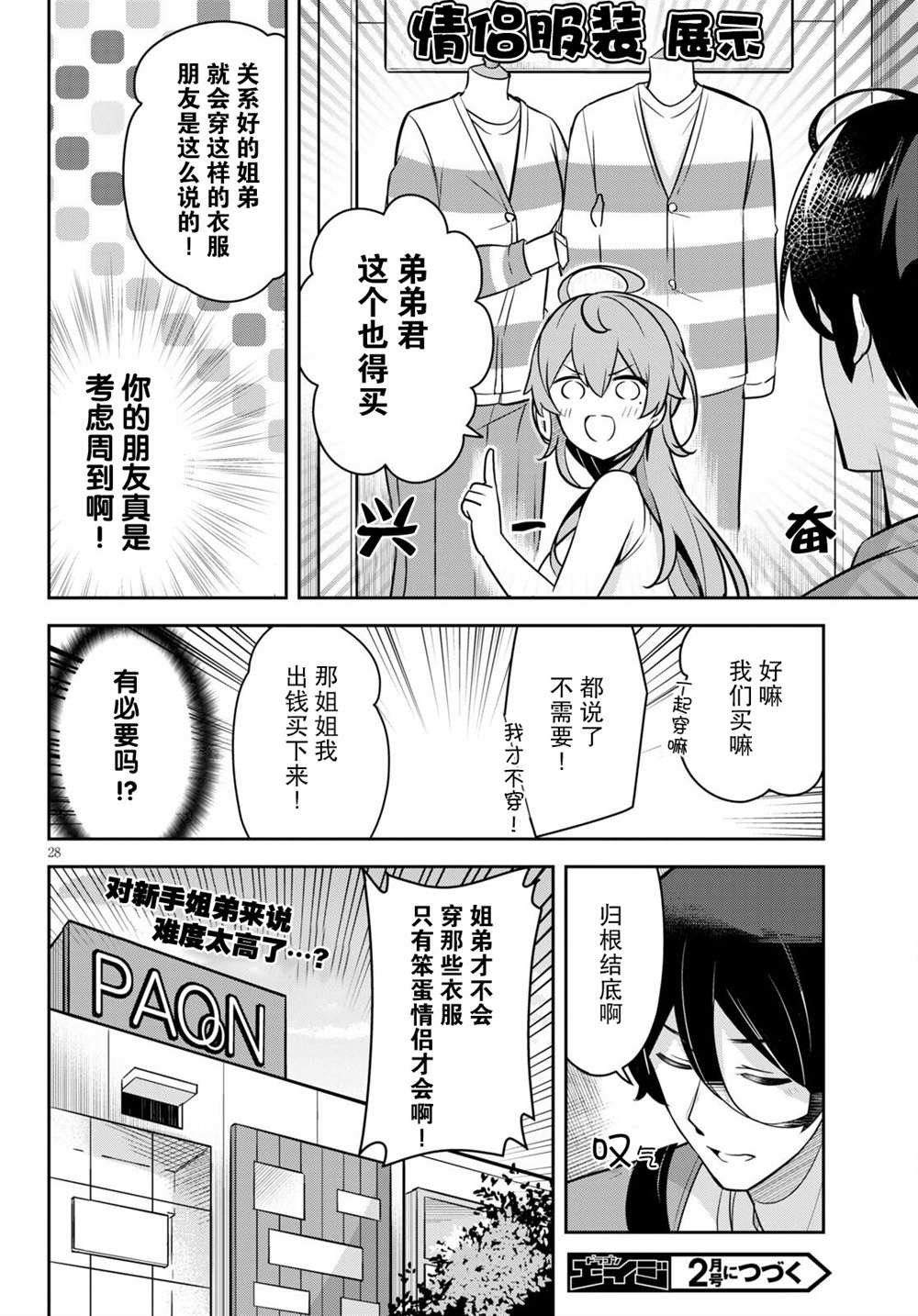 《姐姐突然来到我身边》漫画最新章节第3话 突然而来的购物约会免费下拉式在线观看章节第【28】张图片