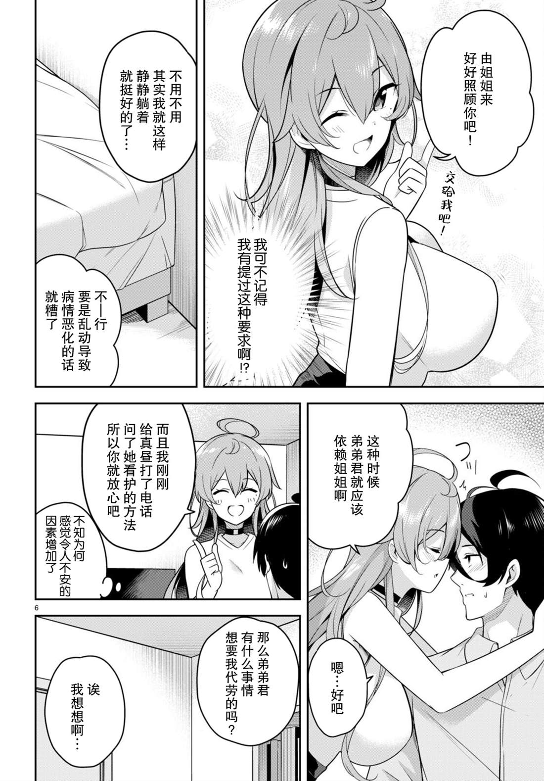 《姐姐突然来到我身边》漫画最新章节第10话 突然被看护了免费下拉式在线观看章节第【6】张图片