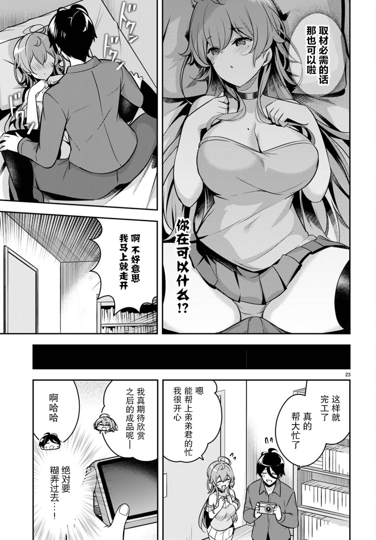 《姐姐突然来到我身边》漫画最新章节第5话 突然成了模特免费下拉式在线观看章节第【23】张图片