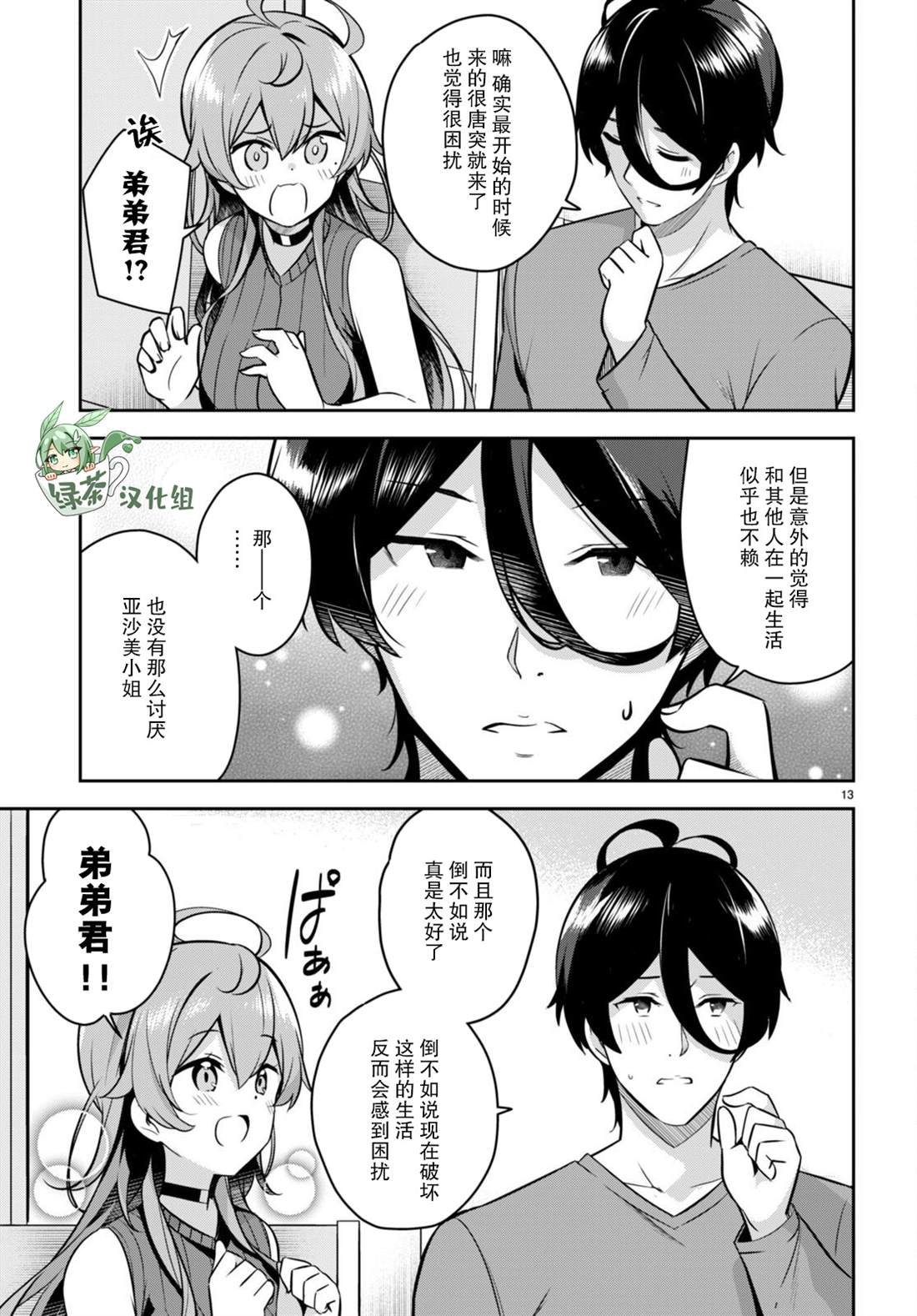 《姐姐突然来到我身边》漫画最新章节第8话免费下拉式在线观看章节第【15】张图片