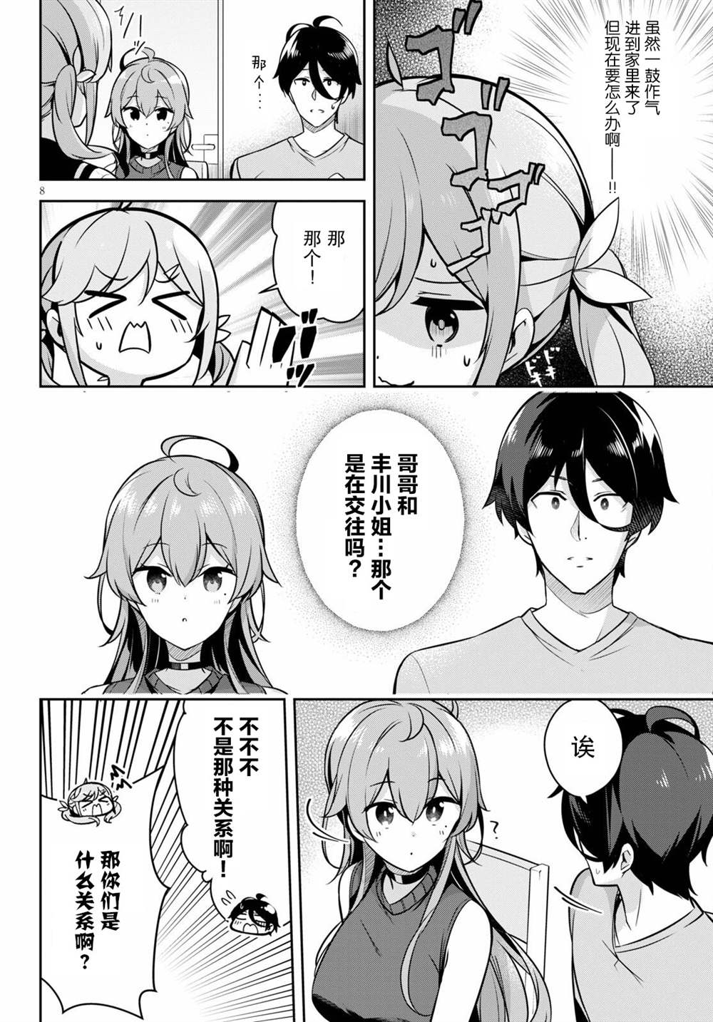 《姐姐突然来到我身边》漫画最新章节第4话 突然有了个妹妹免费下拉式在线观看章节第【8】张图片