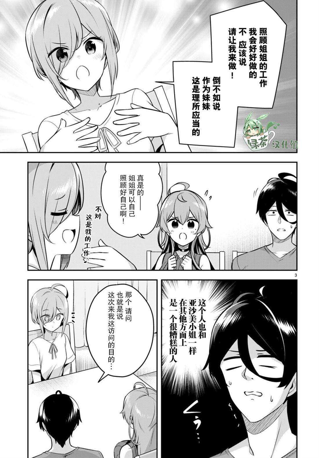 《姐姐突然来到我身边》漫画最新章节第8话免费下拉式在线观看章节第【5】张图片