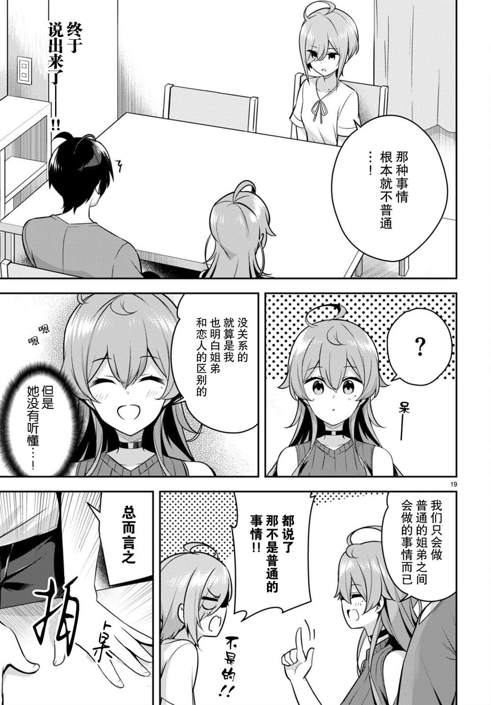 《姐姐突然来到我身边》漫画最新章节第7话 大哥的老婆忽然过来了免费下拉式在线观看章节第【19】张图片