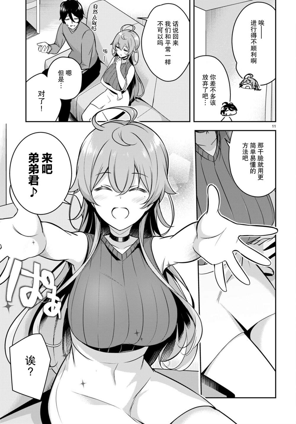 《姐姐突然来到我身边》漫画最新章节第7话 大哥的老婆忽然过来了免费下拉式在线观看章节第【11】张图片