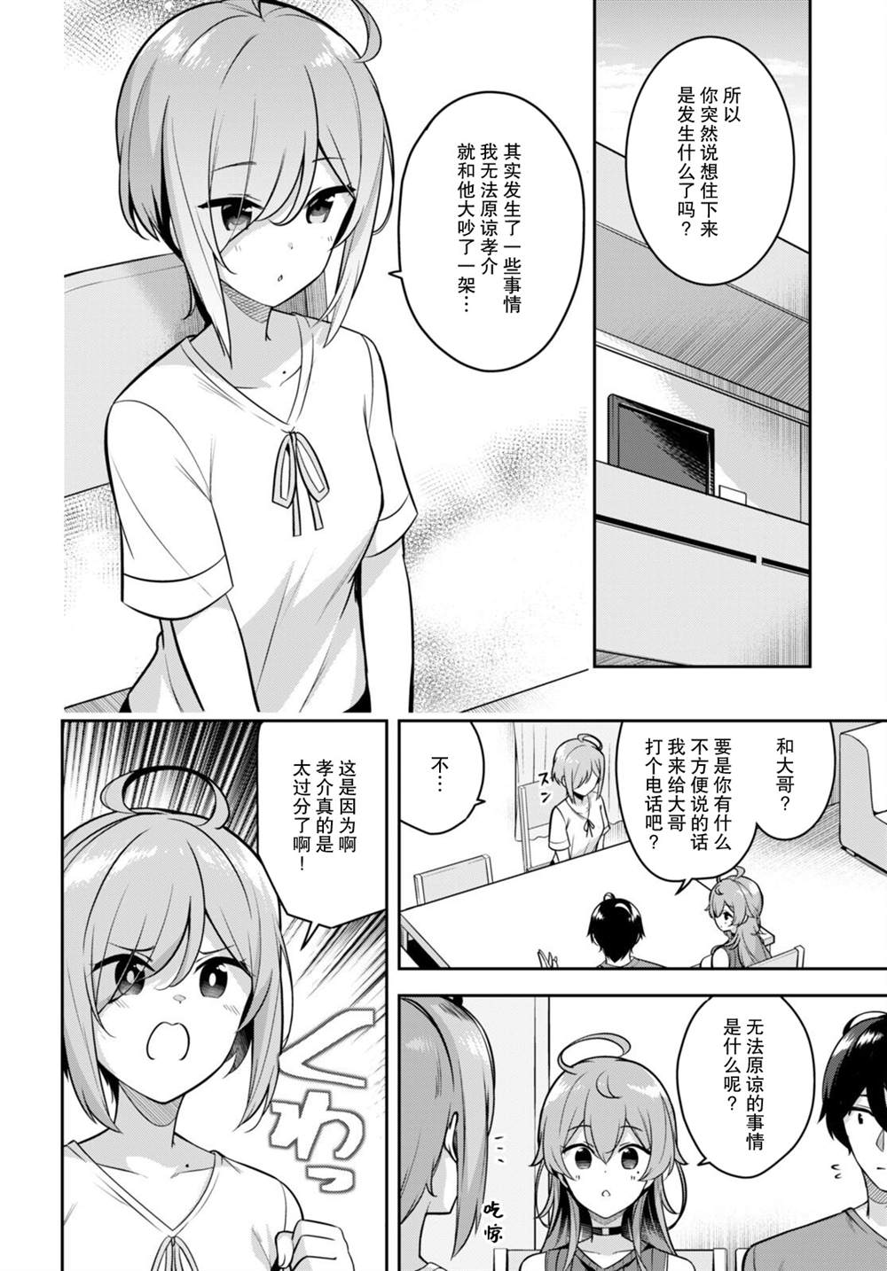 《姐姐突然来到我身边》漫画最新章节第7话 大哥的老婆忽然过来了免费下拉式在线观看章节第【2】张图片