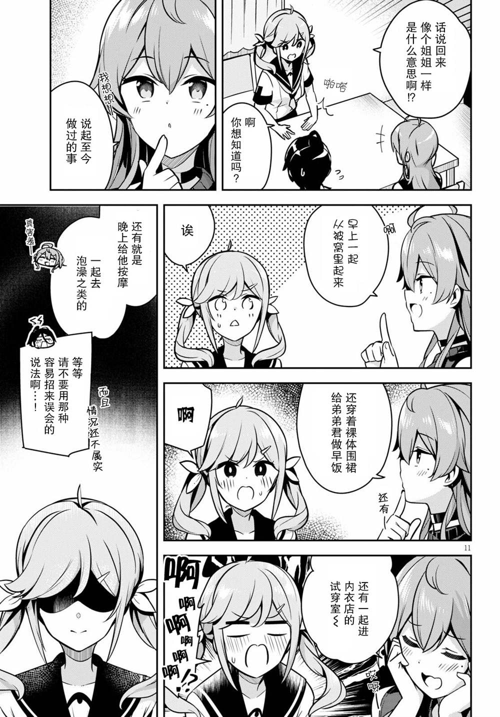 《姐姐突然来到我身边》漫画最新章节第4话 突然有了个妹妹免费下拉式在线观看章节第【11】张图片