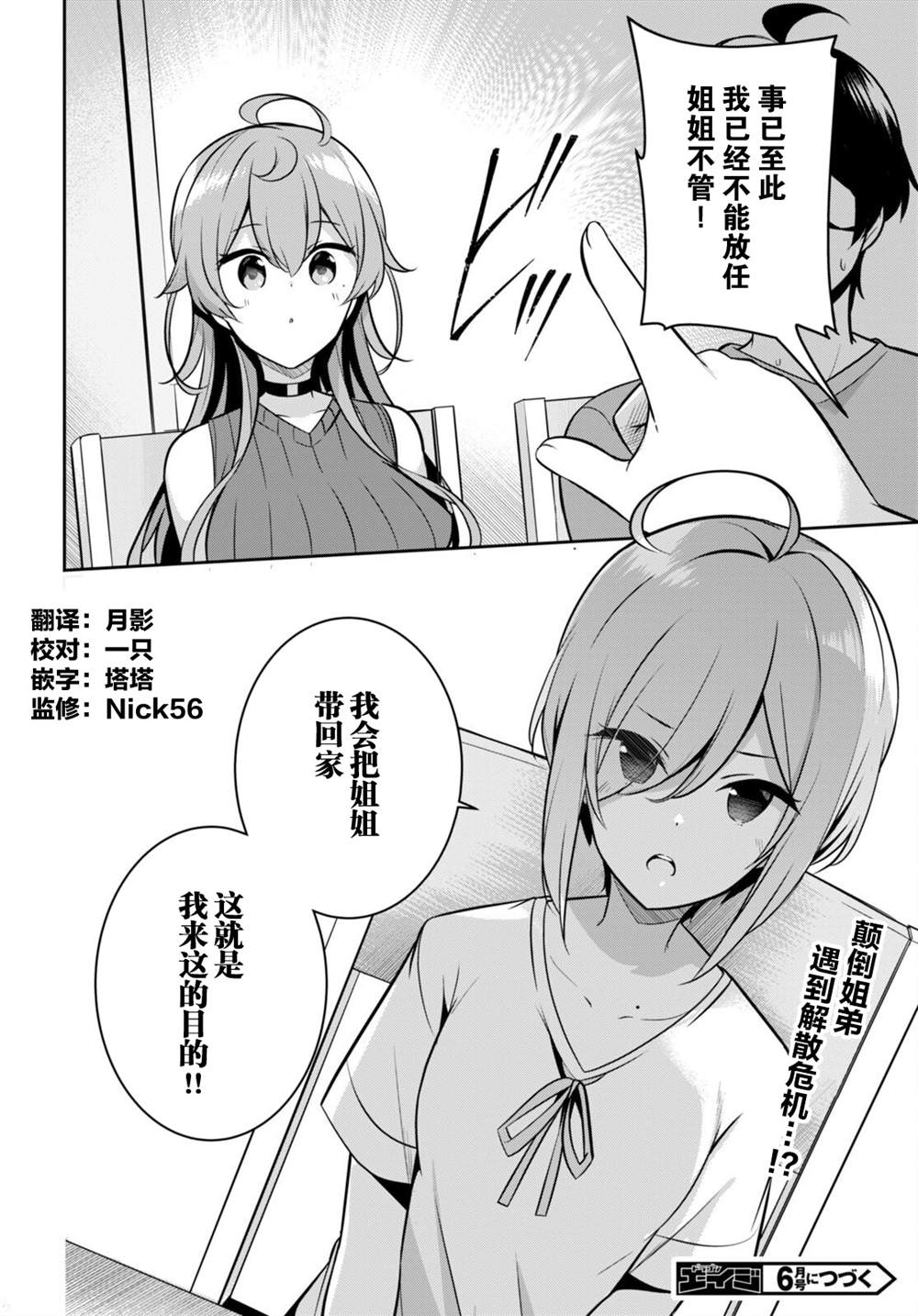 《姐姐突然来到我身边》漫画最新章节第7话 大哥的老婆忽然过来了免费下拉式在线观看章节第【20】张图片