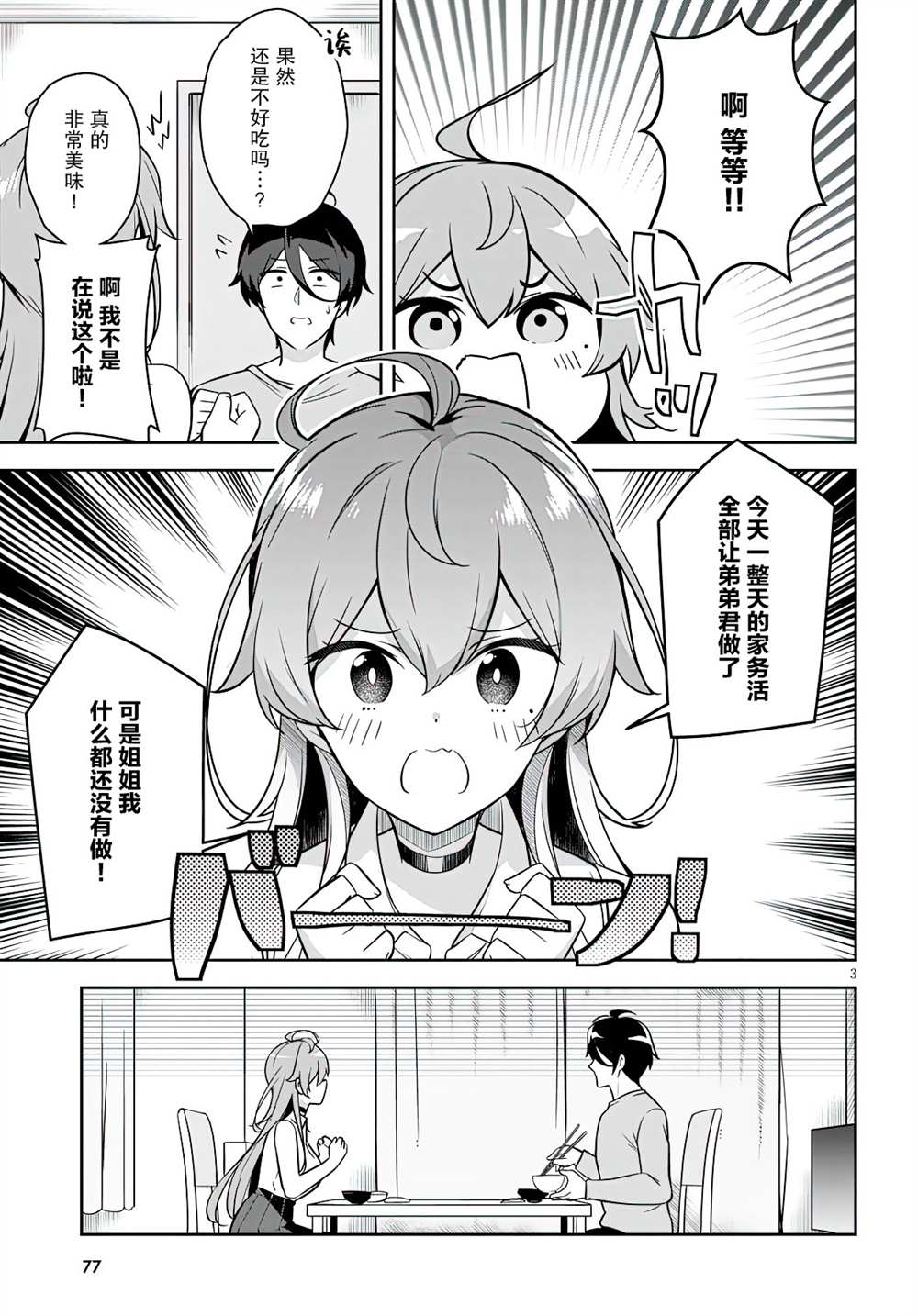 《姐姐突然来到我身边》漫画最新章节第2话 突然开始了同居生活免费下拉式在线观看章节第【3】张图片